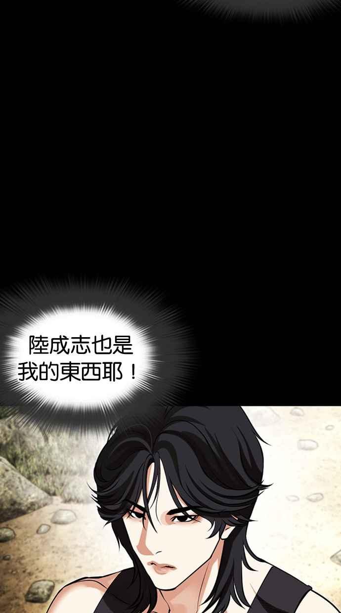 看脸时代 [第484话] 天俩 [03] 第55页