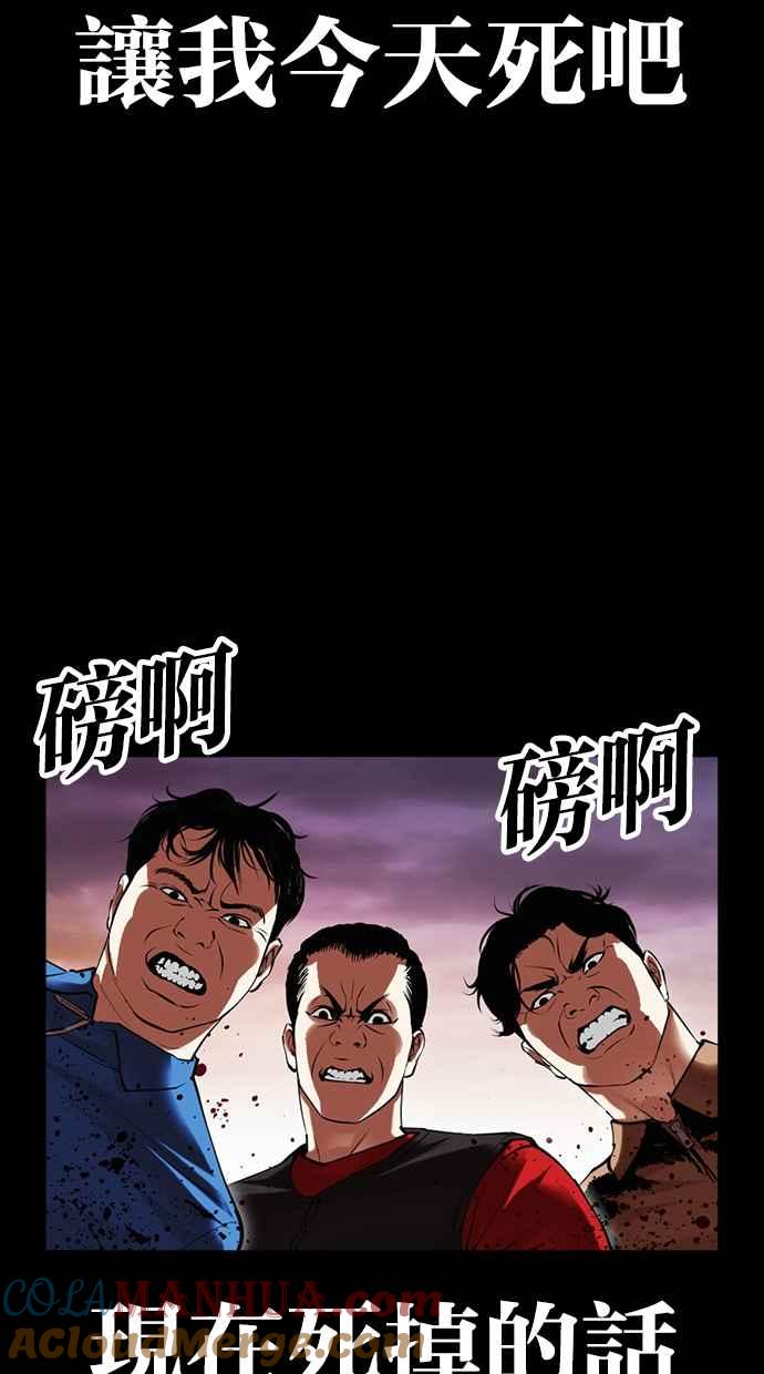 看脸时代 [第484话] 天俩 [03] 第117页