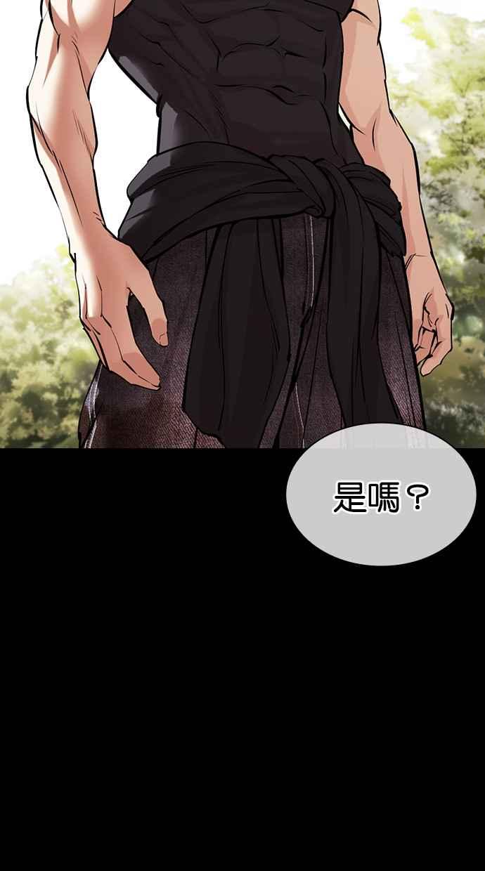 看脸时代 [第484话] 天俩 [03] 第8页