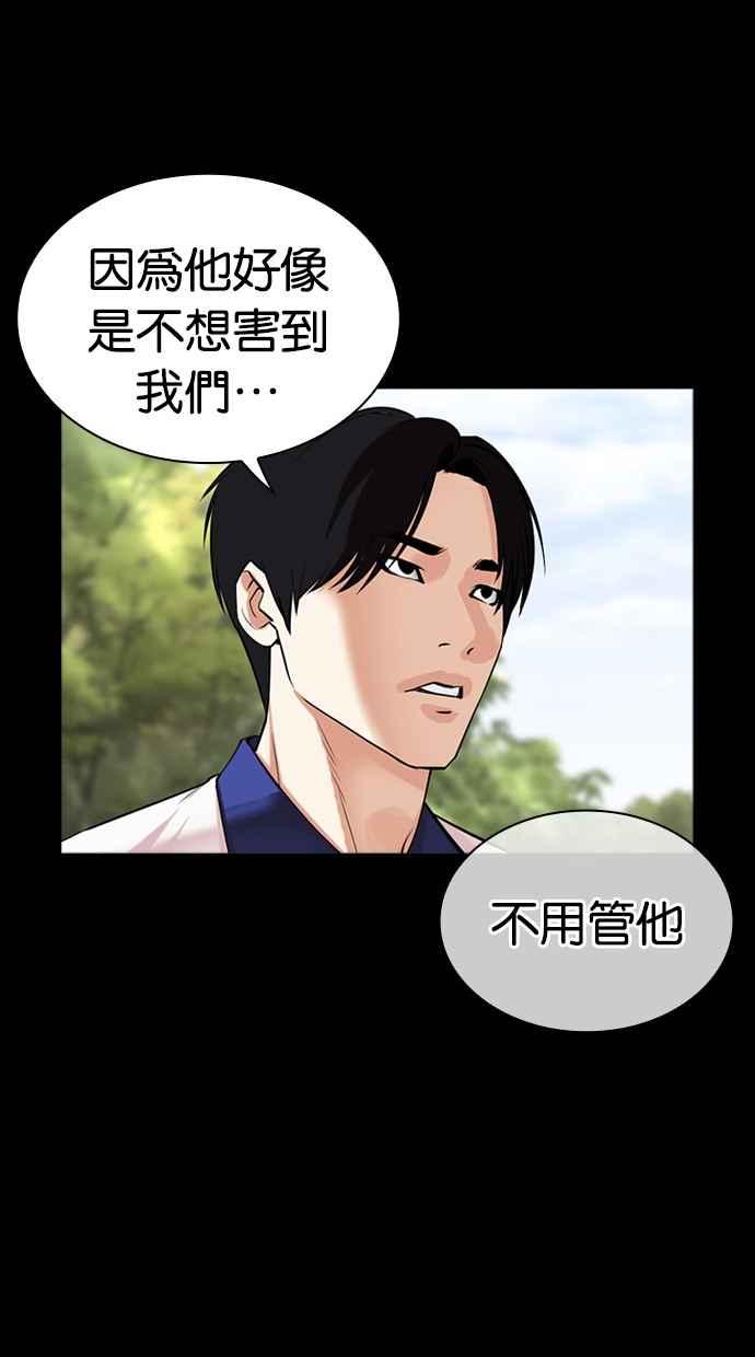 看脸时代 [第484话] 天俩 [03] 第82页