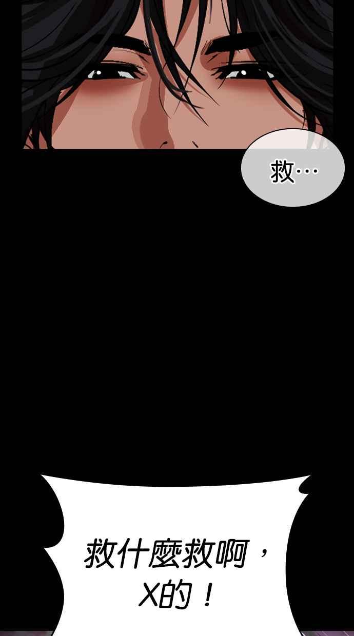 看脸时代 [第484话] 天俩 [03] 第146页