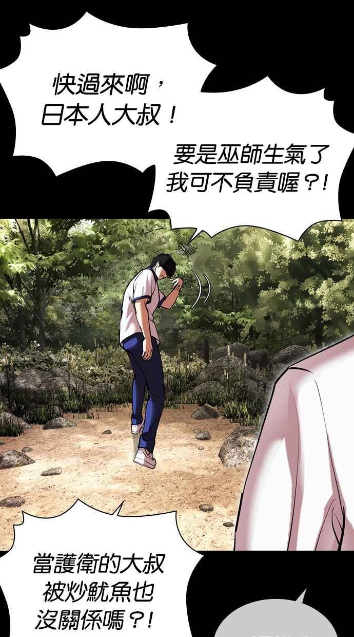 看脸时代 [第484话] 天俩 [03] 第42页