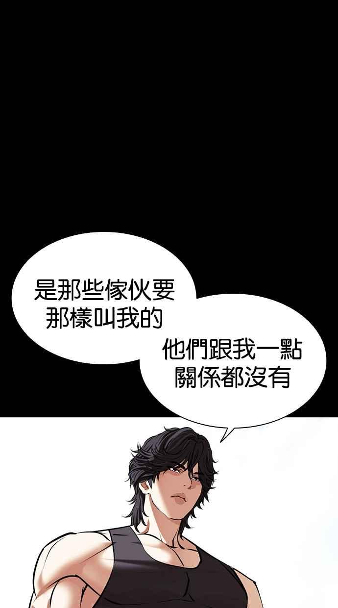 看脸时代 [第484话] 天俩 [03] 第7页