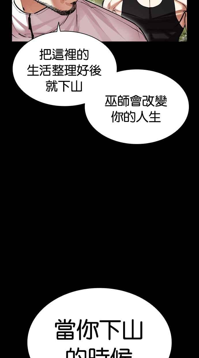 看脸时代 [第484话] 天俩 [03] 第44页