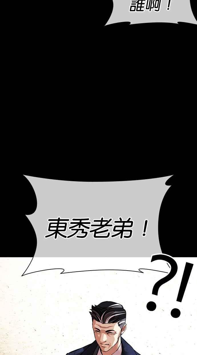 看脸时代 [第484话] 天俩 [03] 第62页