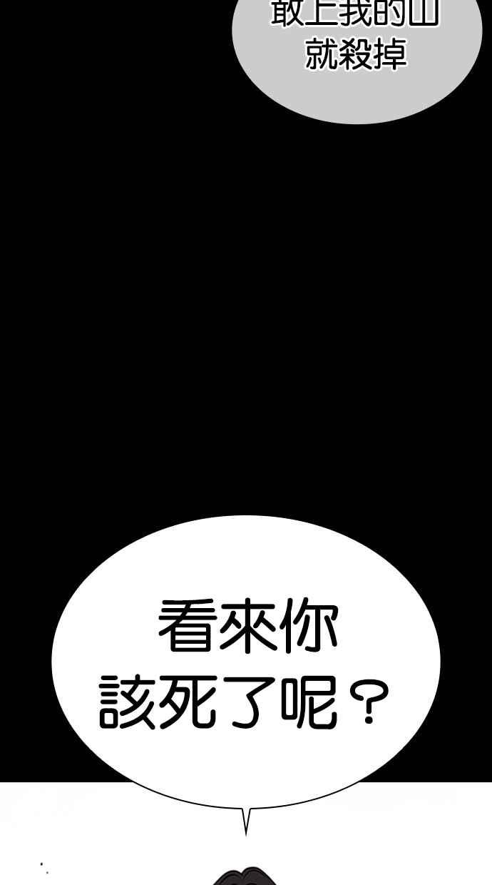 看脸时代 [第484话] 天俩 [03] 第30页