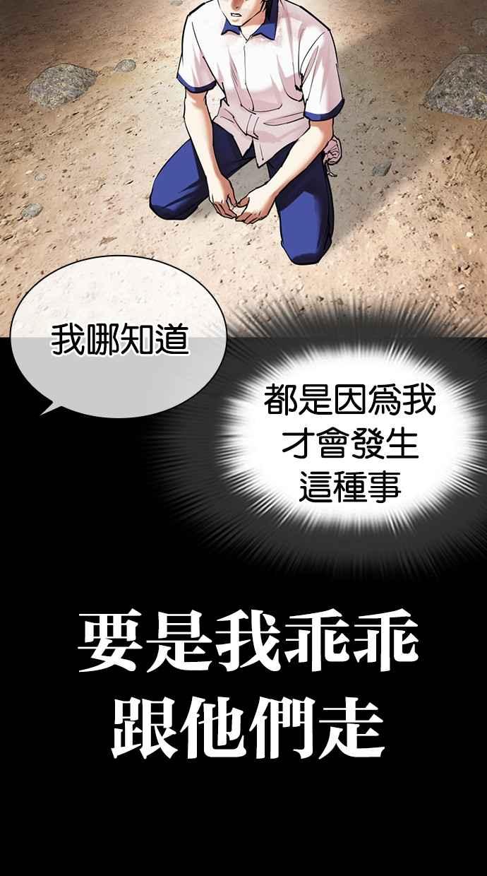 看脸时代 [第484话] 天俩 [03] 第18页