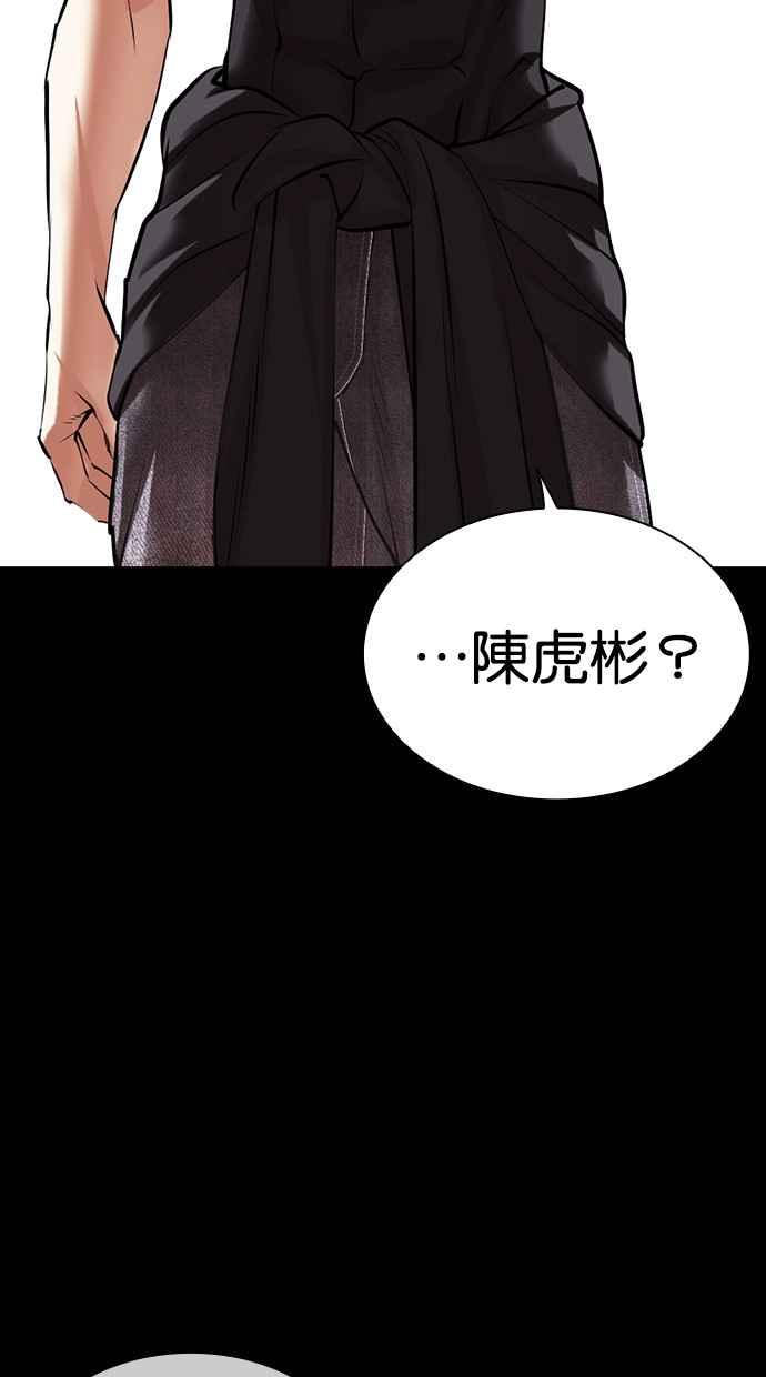 看脸时代 [第484话] 天俩 [03] 第15页