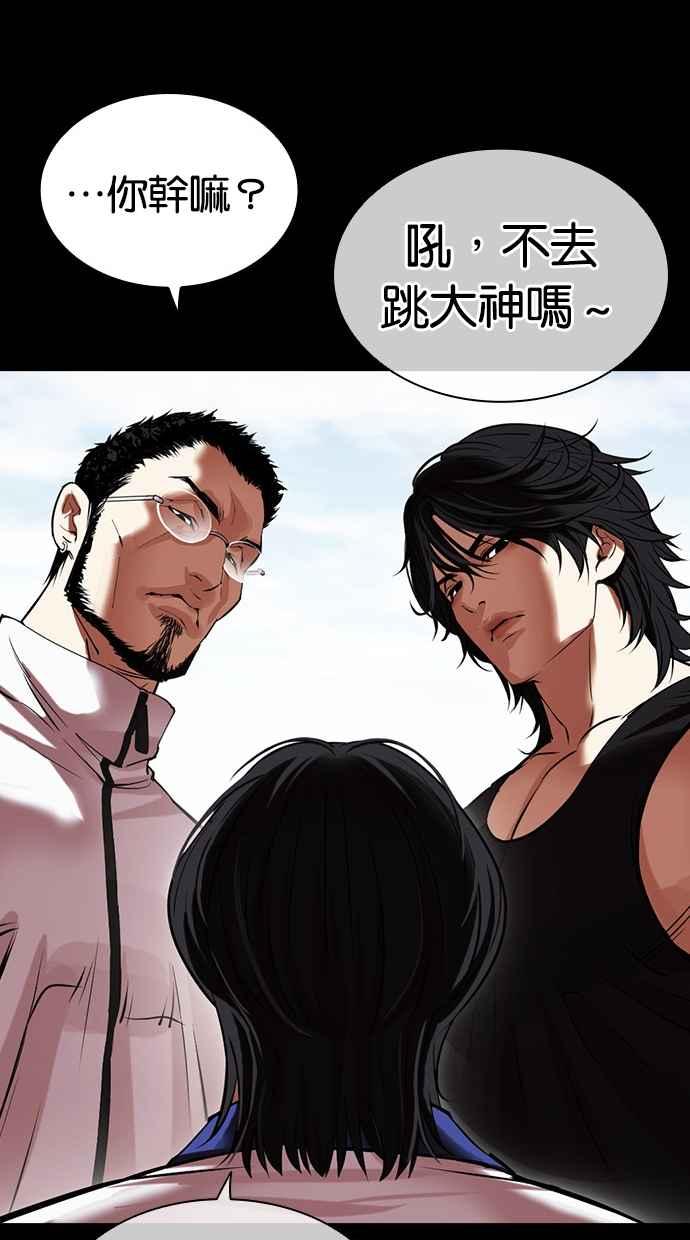 看脸时代 [第484话] 天俩 [03] 第39页
