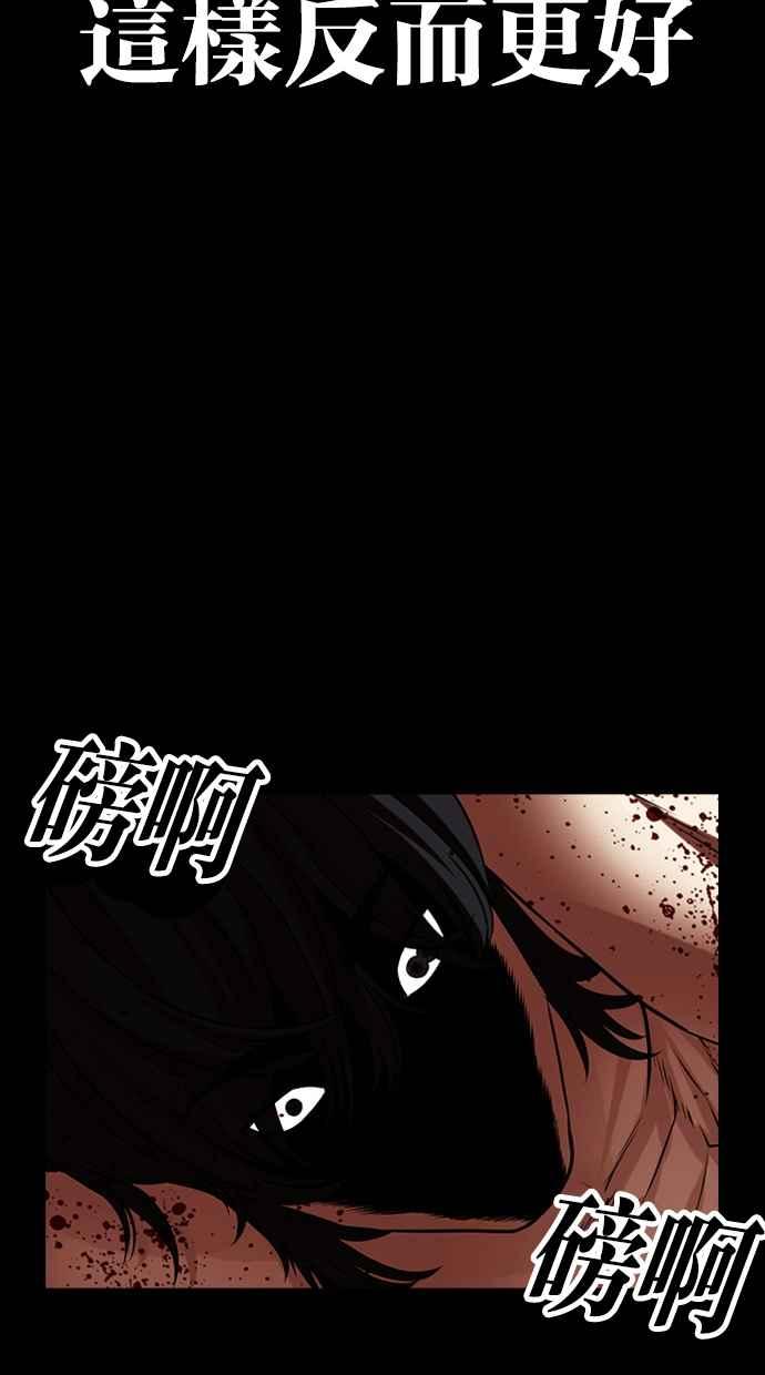 看脸时代 [第484话] 天俩 [03] 第116页