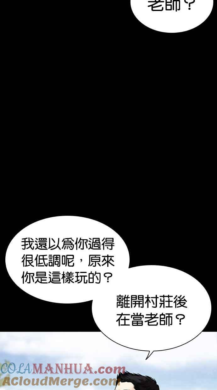 看脸时代 [第484话] 天俩 [03] 第5页