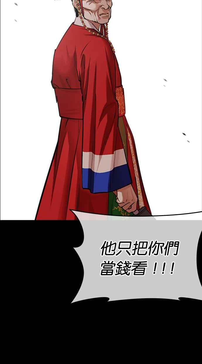 看脸时代 [第484话] 天俩 [03] 第106页