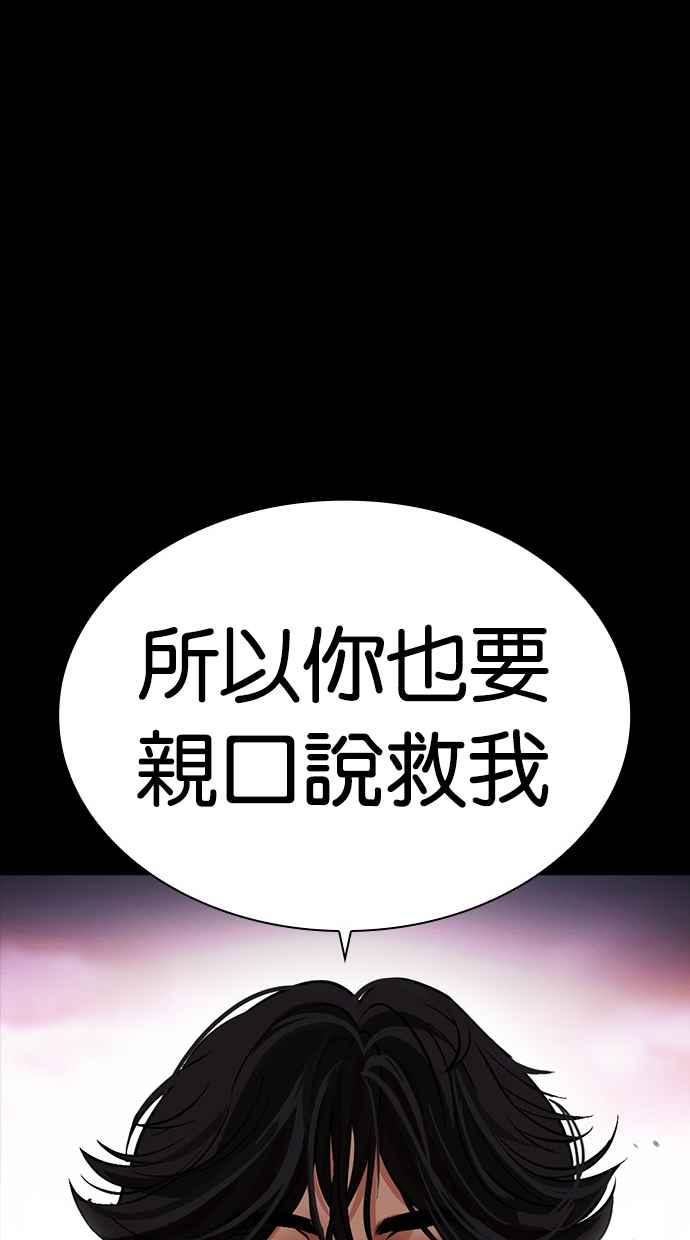 看脸时代 [第484话] 天俩 [03] 第144页