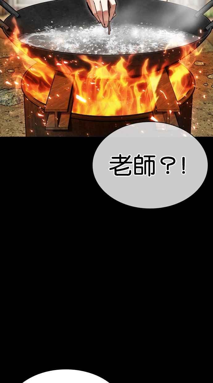 看脸时代 [第484话] 天俩 [03] 第84页