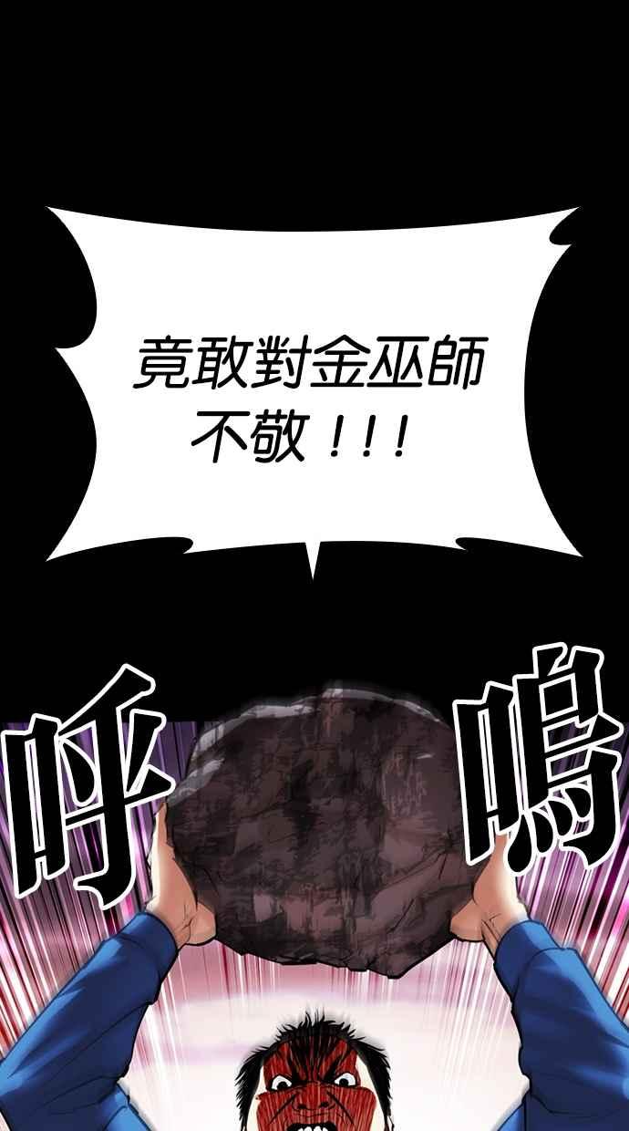 看脸时代 [第484话] 天俩 [03] 第120页