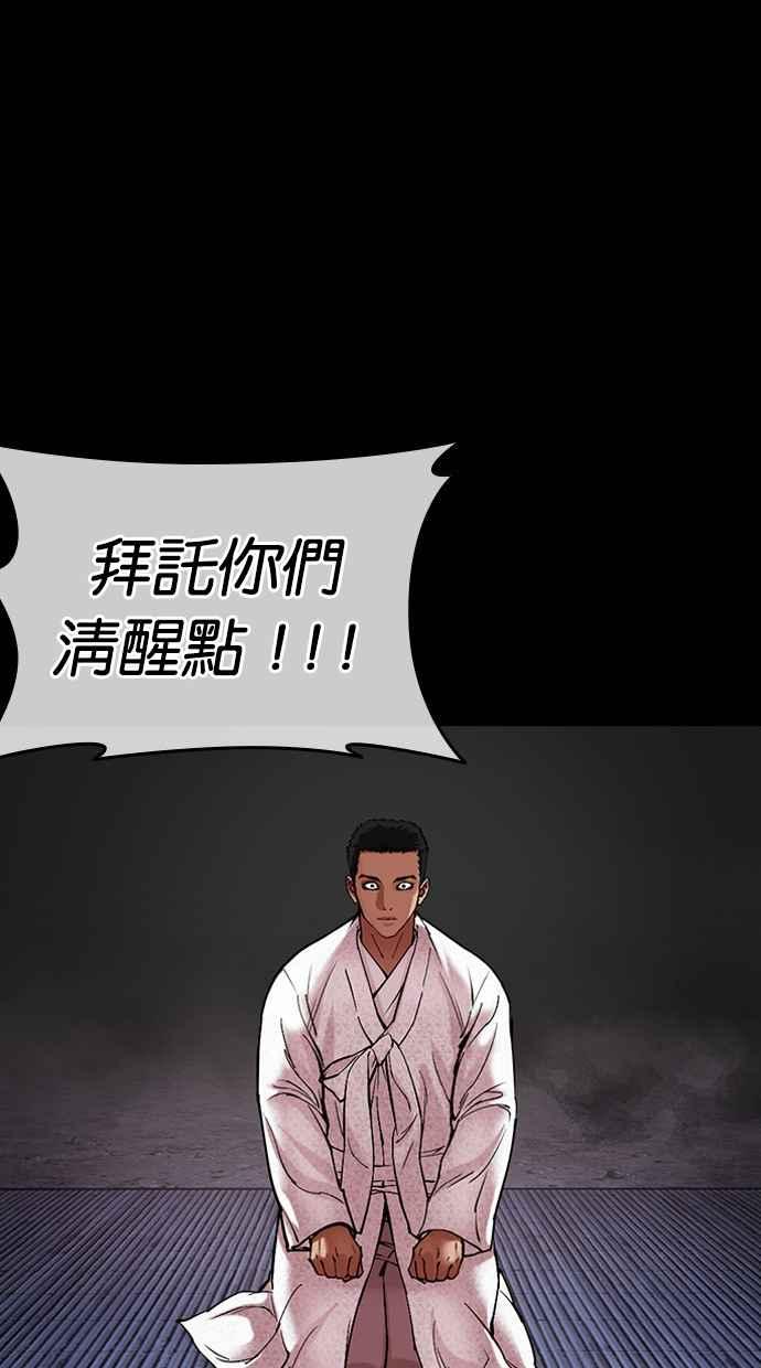 看脸时代 [第484话] 天俩 [03] 第107页