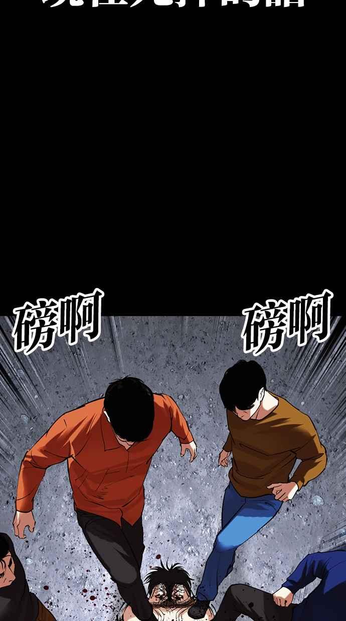 看脸时代 [第484话] 天俩 [03] 第118页