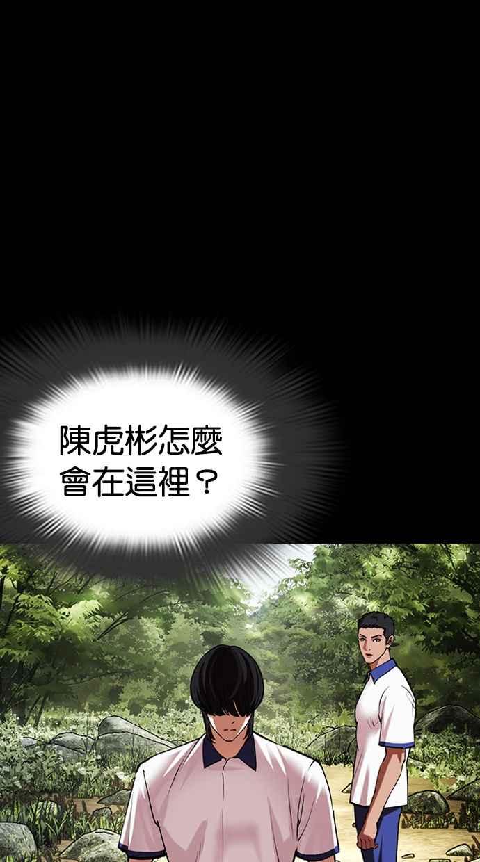 看脸时代 [第484话] 天俩 [03] 第50页
