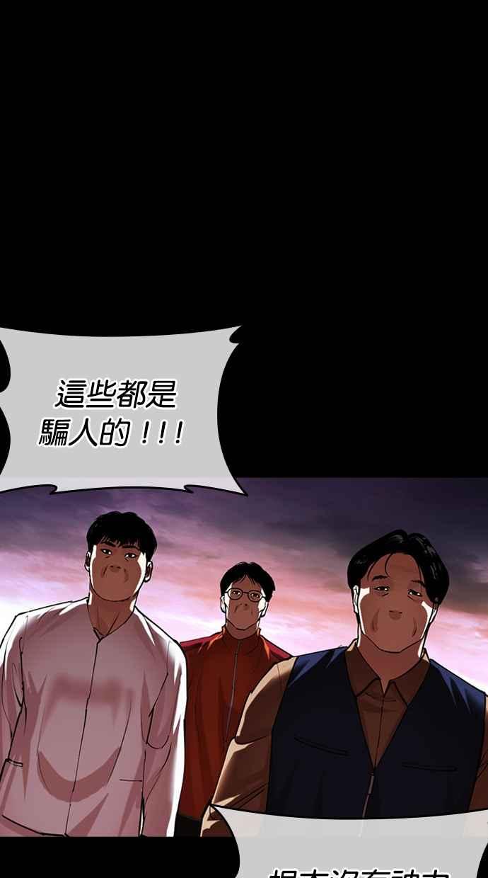 看脸时代 [第484话] 天俩 [03] 第104页