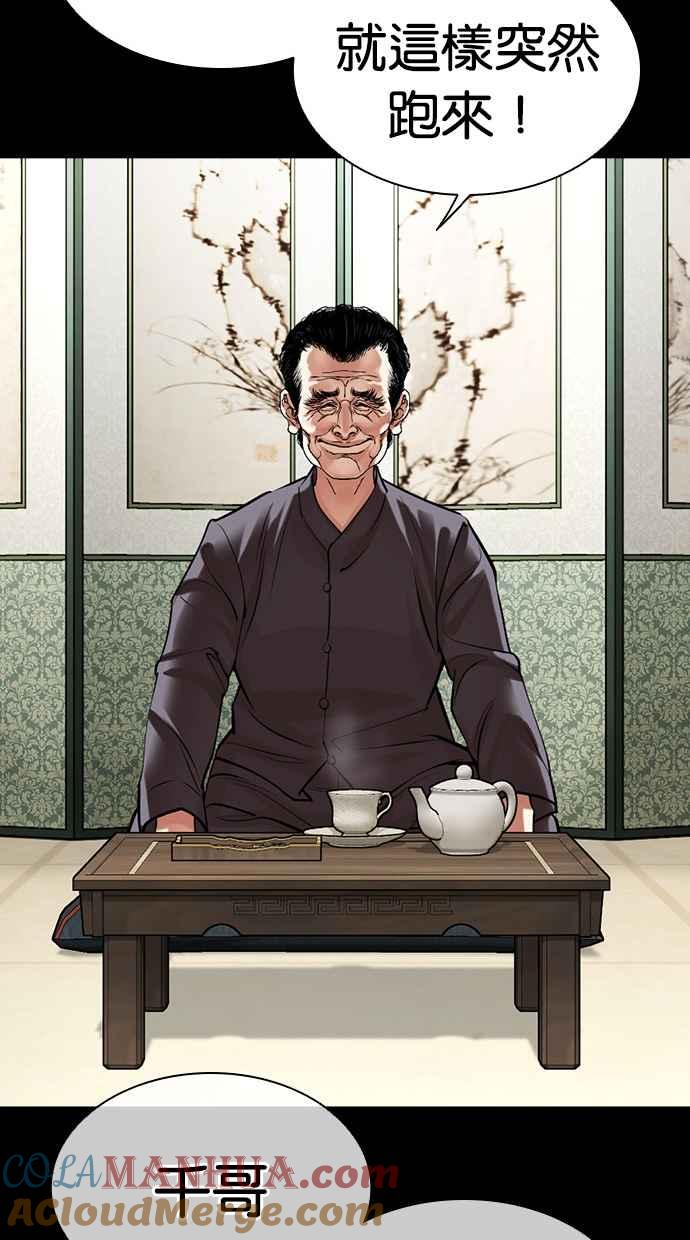 看脸时代 [第484话] 天俩 [03] 第65页