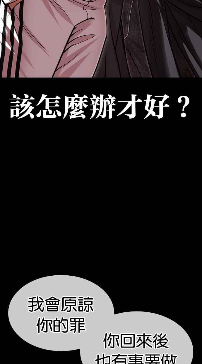 看脸时代 [第484话] 天俩 [03] 第22页