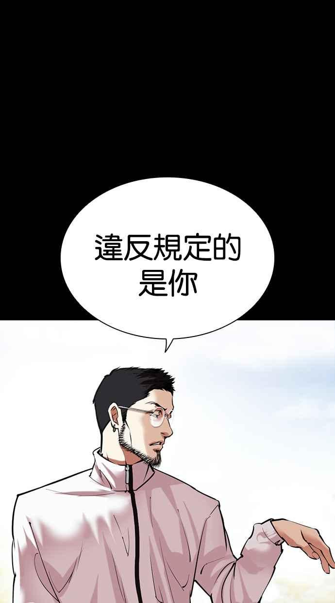 看脸时代 [第484话] 天俩 [03] 第11页