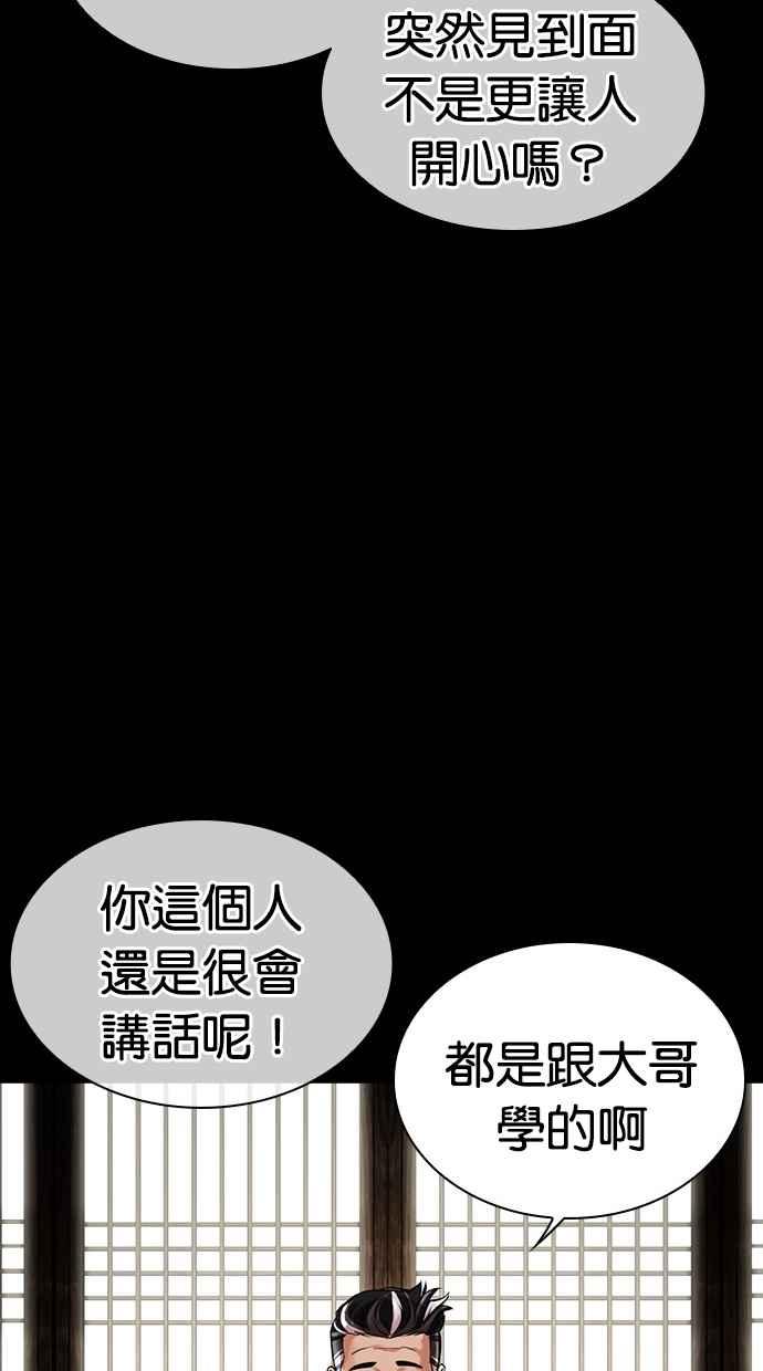 看脸时代 [第484话] 天俩 [03] 第66页