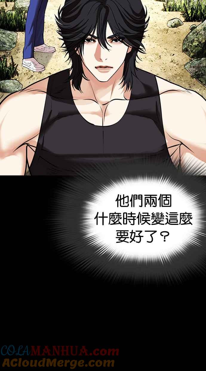 看脸时代 [第484话] 天俩 [03] 第53页