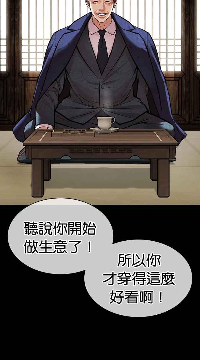 看脸时代 [第484话] 天俩 [03] 第67页