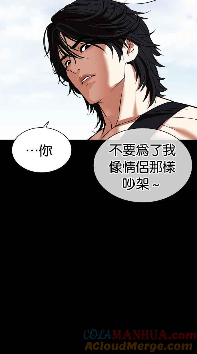 看脸时代 [第484话] 天俩 [03] 第41页