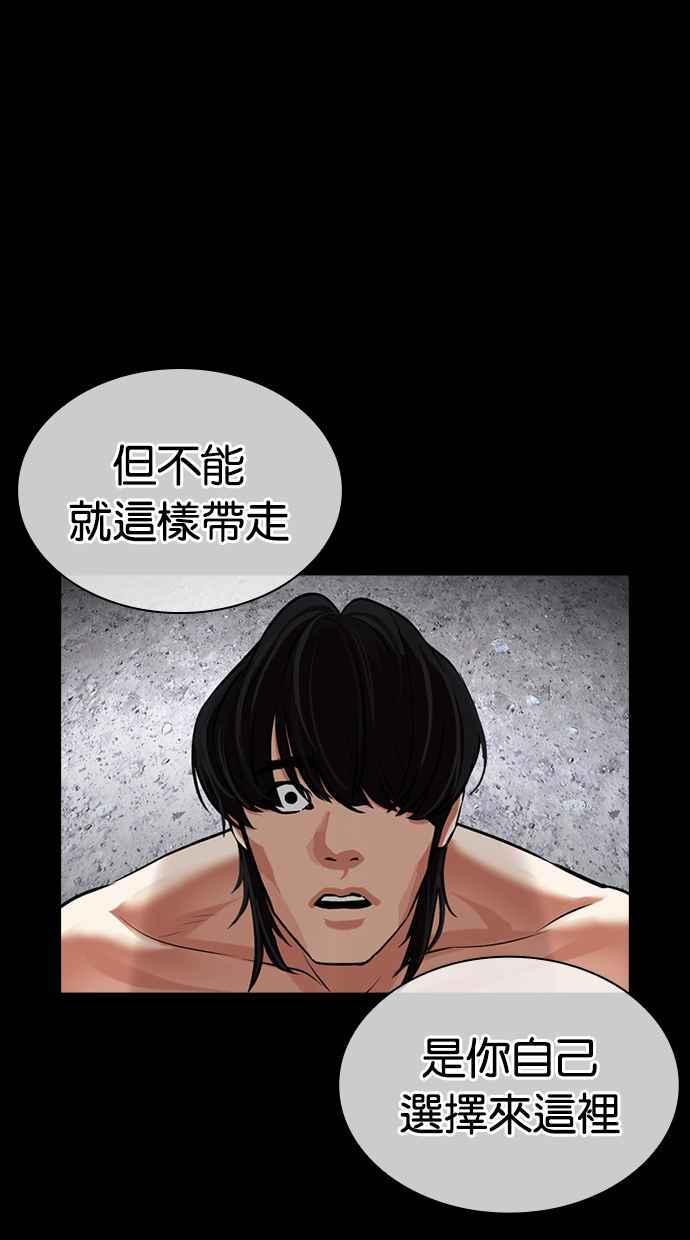 看脸时代 [第484话] 天俩 [03] 第143页