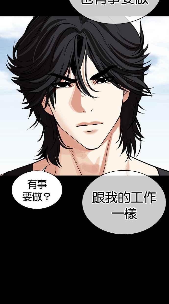 看脸时代 [第484话] 天俩 [03] 第23页