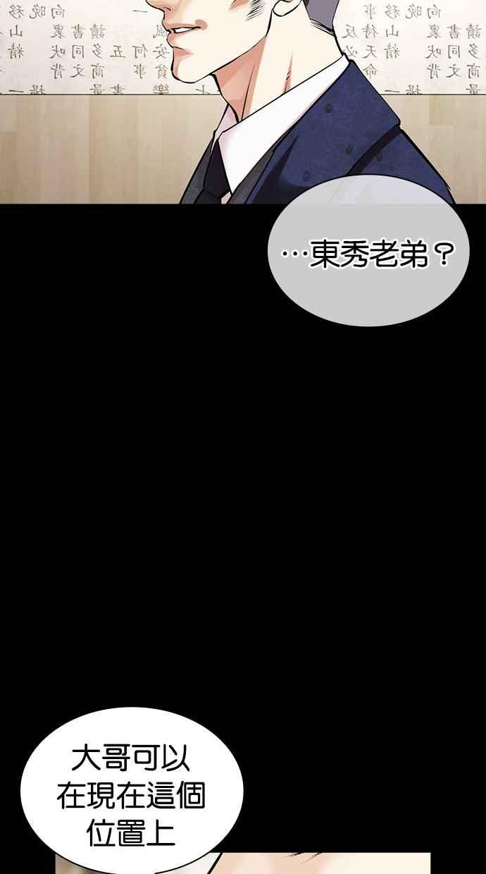 看脸时代 [第484话] 天俩 [03] 第71页