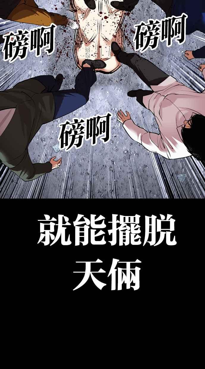 看脸时代 [第484话] 天俩 [03] 第119页