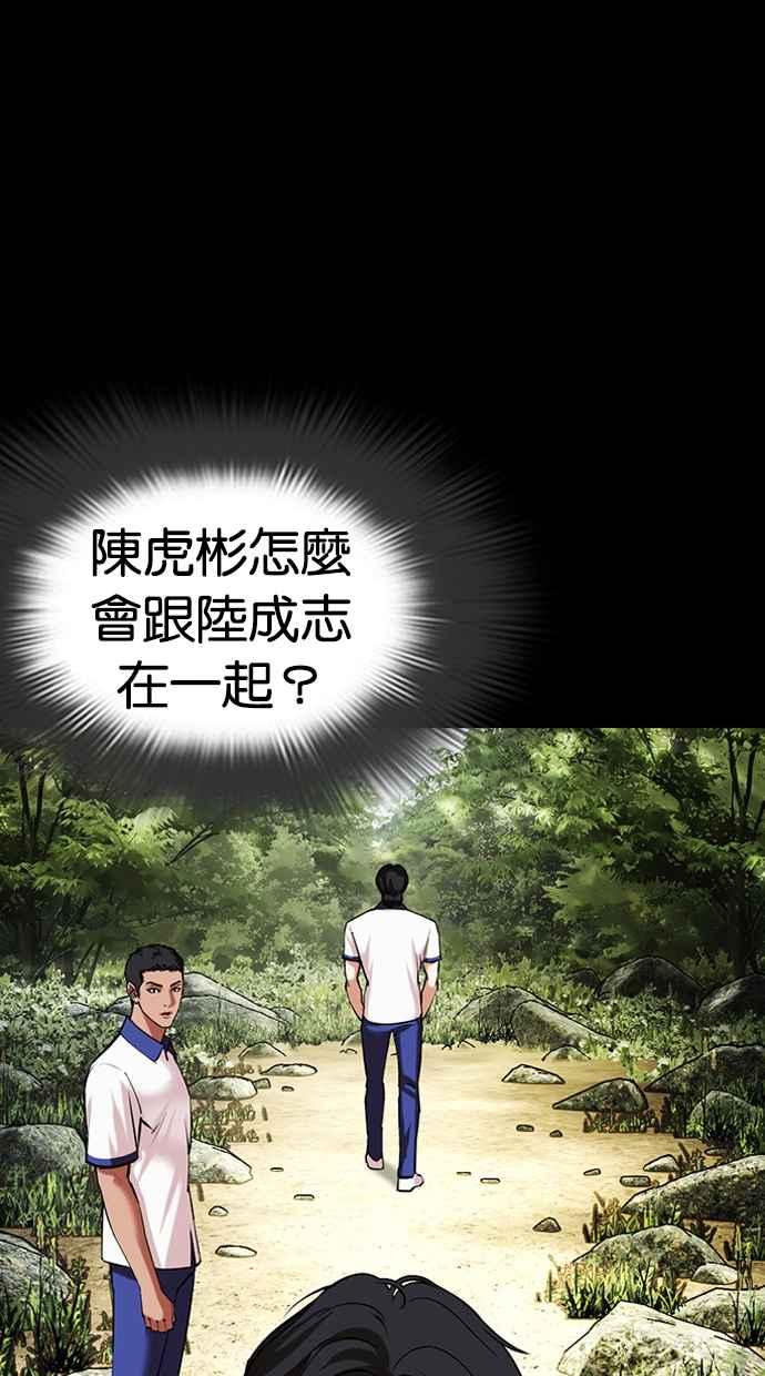 看脸时代 [第484话] 天俩 [03] 第52页