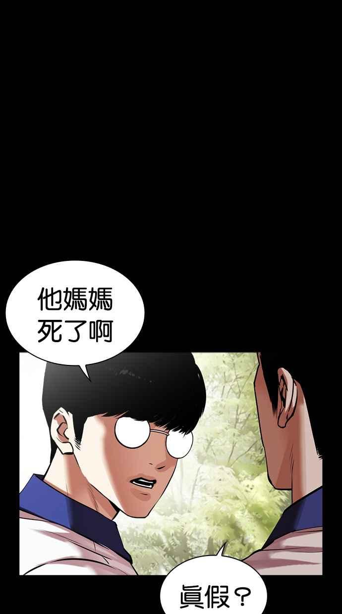看脸时代 [第484话] 天俩 [03] 第87页