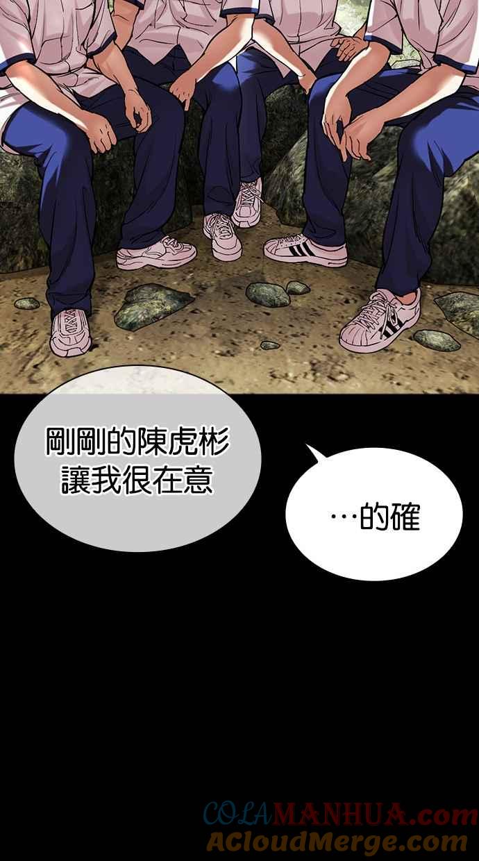 看脸时代 [第484话] 天俩 [03] 第81页