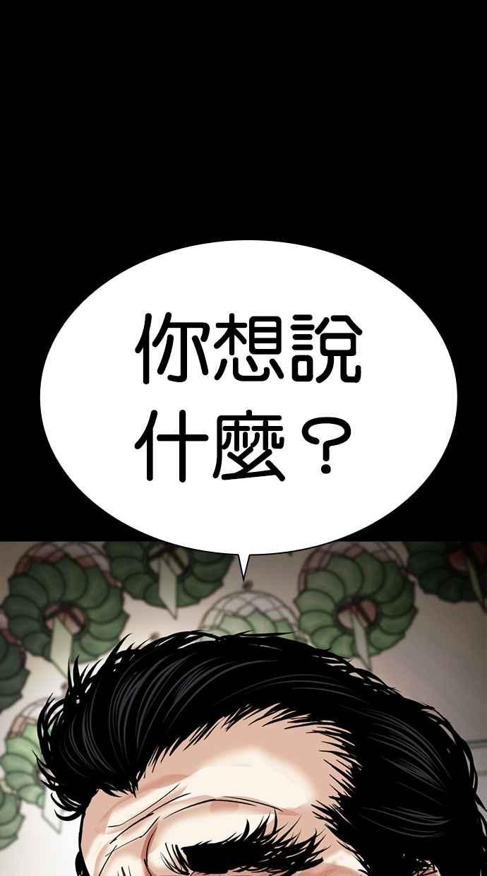 看脸时代 [第484话] 天俩 [03] 第75页