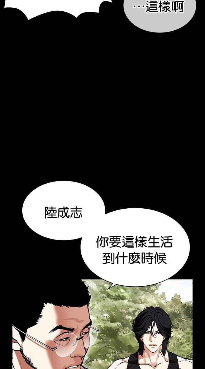 看脸时代 [第484话] 天俩 [03] 第43页