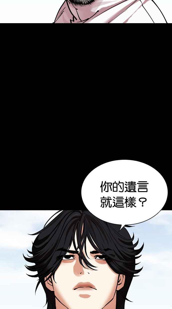 看脸时代 [第484话] 天俩 [03] 第36页