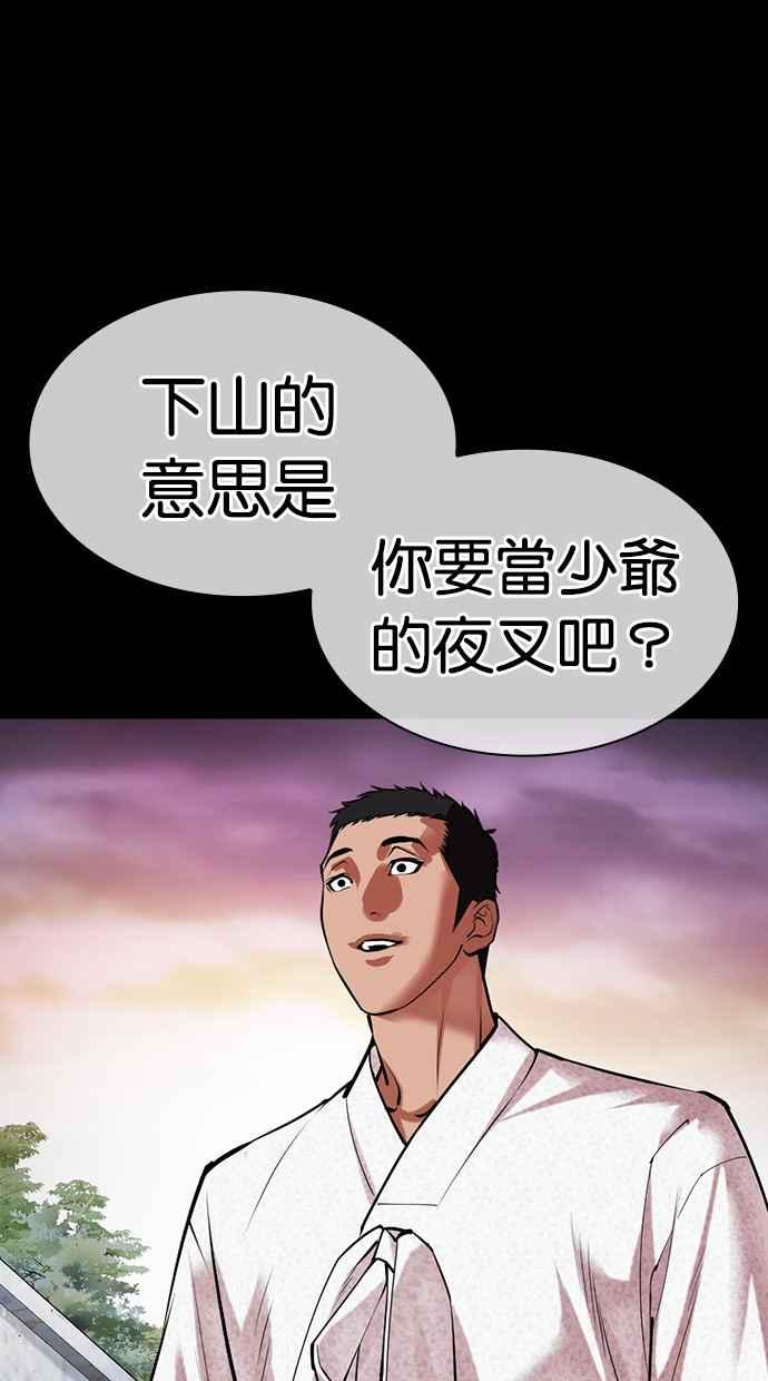 看脸时代 [第484话] 天俩 [03] 第135页