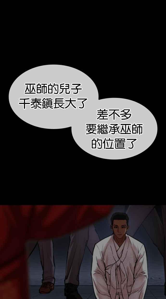 看脸时代 [第484话] 天俩 [03] 第24页
