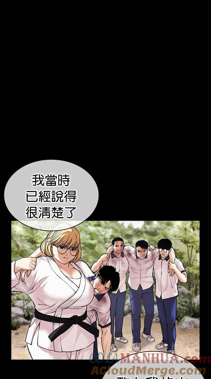 看脸时代 [第484话] 天俩 [03] 第29页