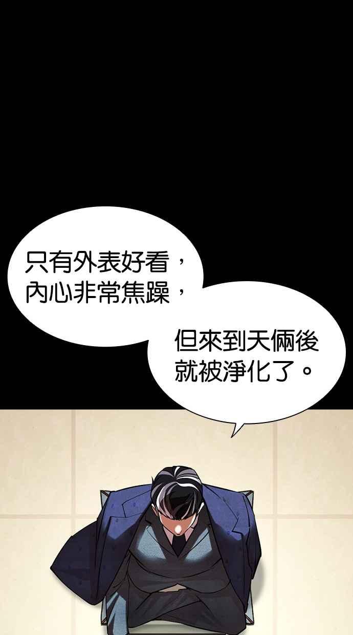 看脸时代 [第484话] 天俩 [03] 第68页