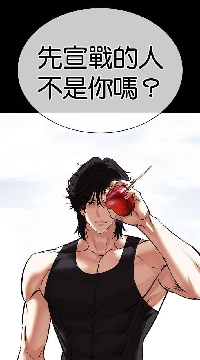 看脸时代 [第484话] 天俩 [03] 第14页