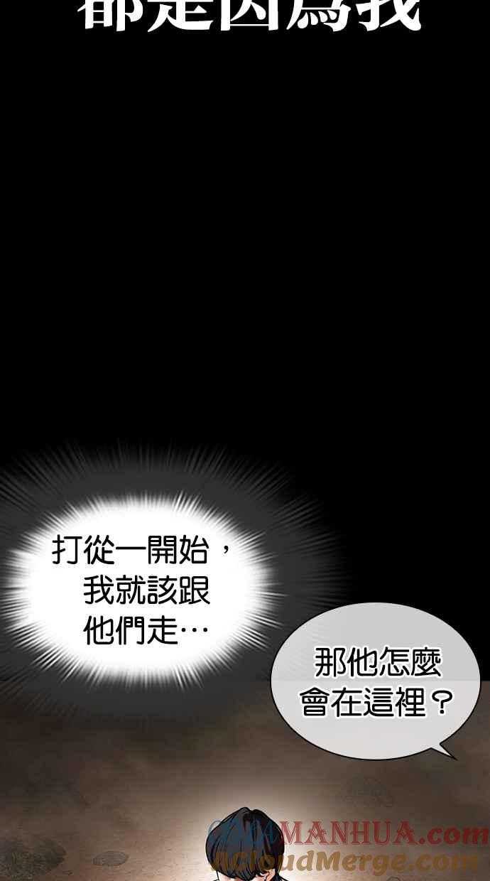 看脸时代 [第484话] 天俩 [03] 第17页