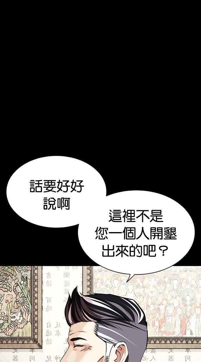 看脸时代 [第484话] 天俩 [03] 第70页
