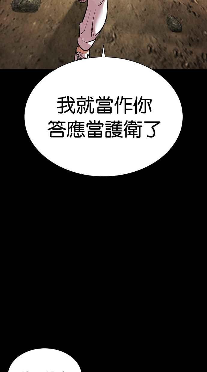 看脸时代 [第484话] 天俩 [03] 第46页