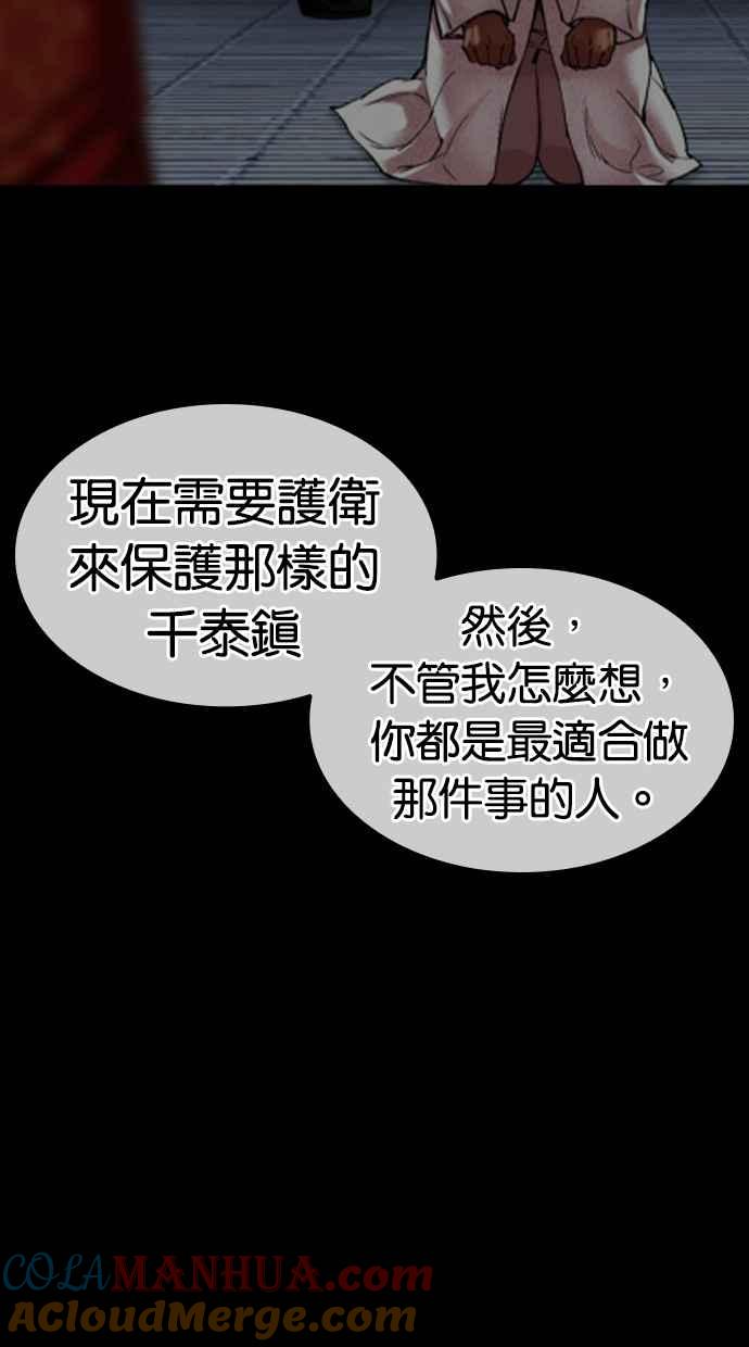 看脸时代 [第484话] 天俩 [03] 第25页