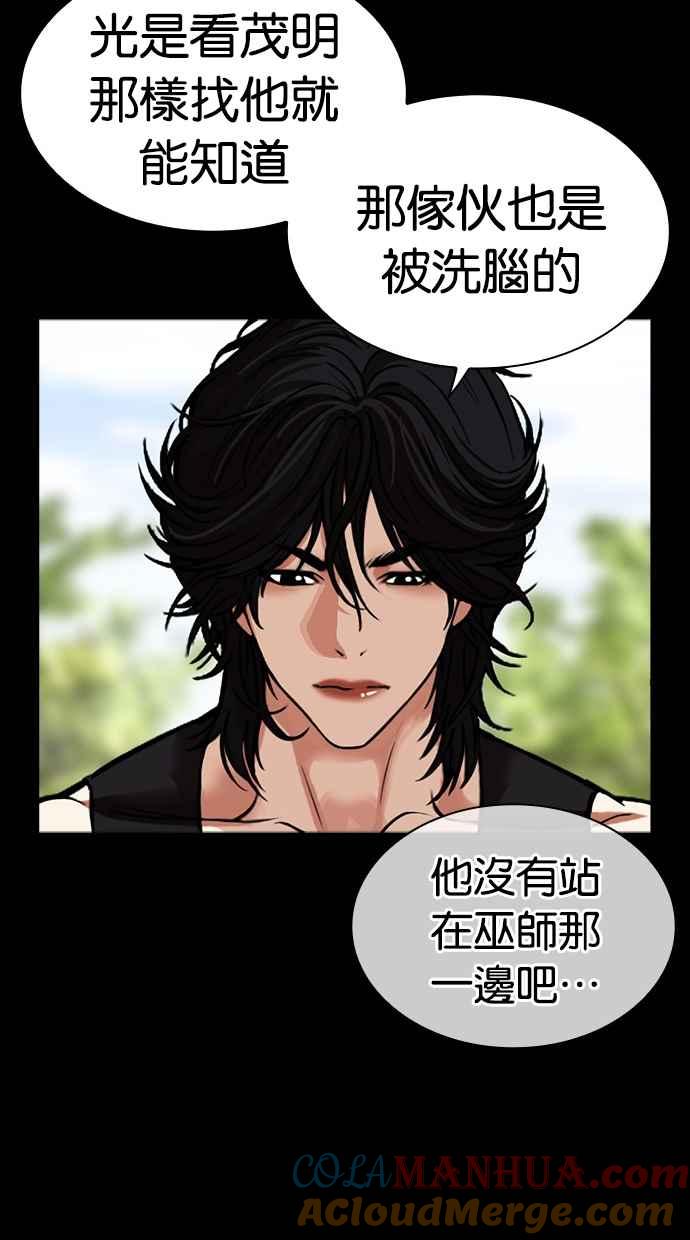 看脸时代 [第484话] 天俩 [03] 第85页
